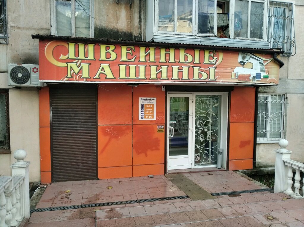 Швейный Мир