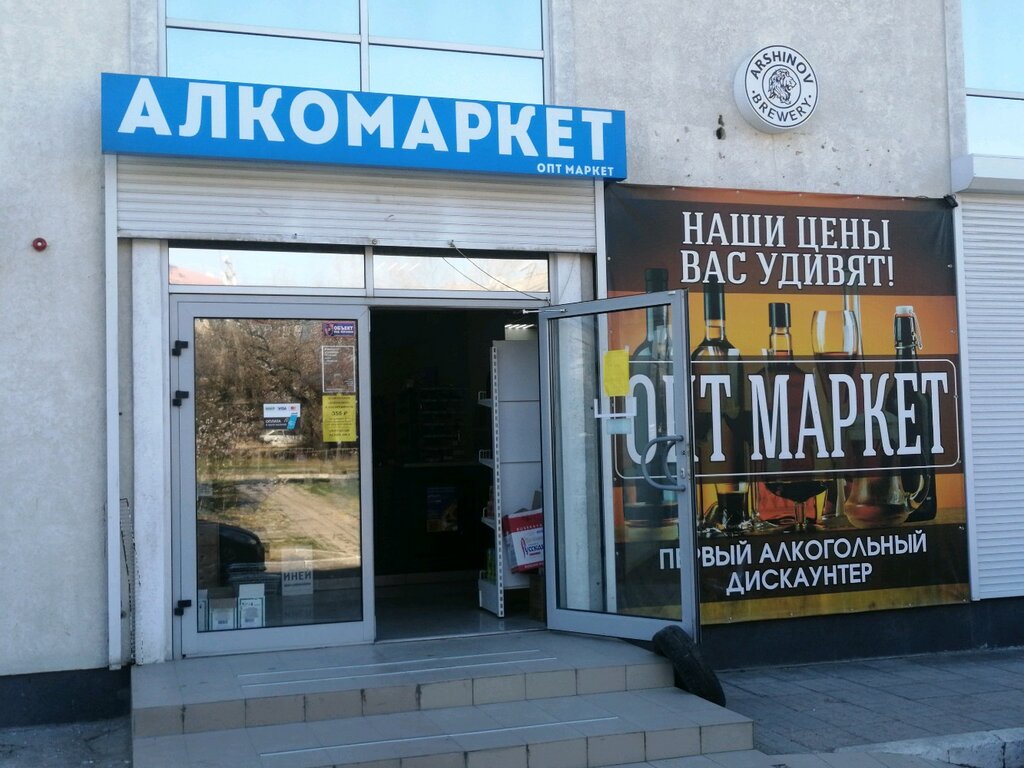 Алкомаркет владикавказ адреса. Алкомаркет Севастополь. Алкомаркет. Алкогольный магазин пятница. Алкомаркет интернет.