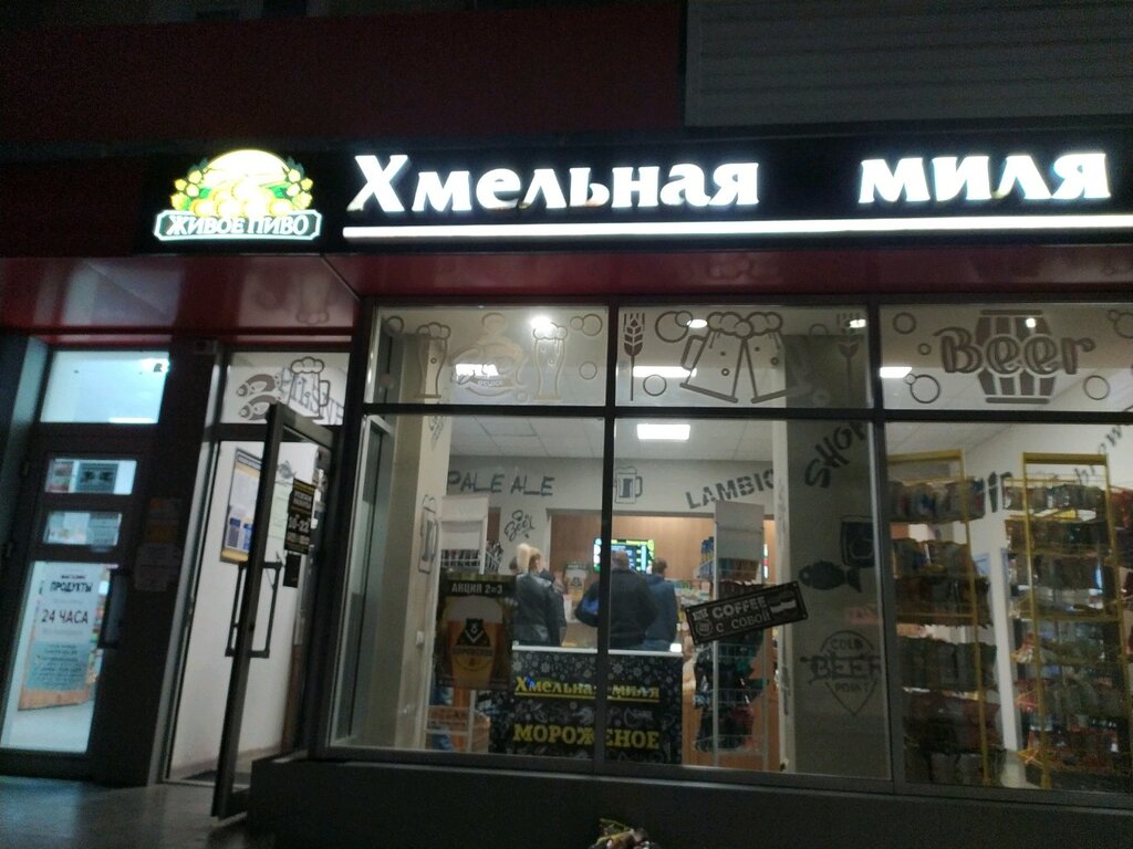 Хмельная Миля