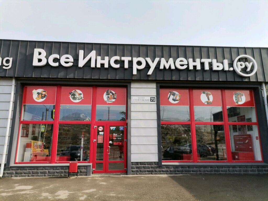 Всеинструменты.ру