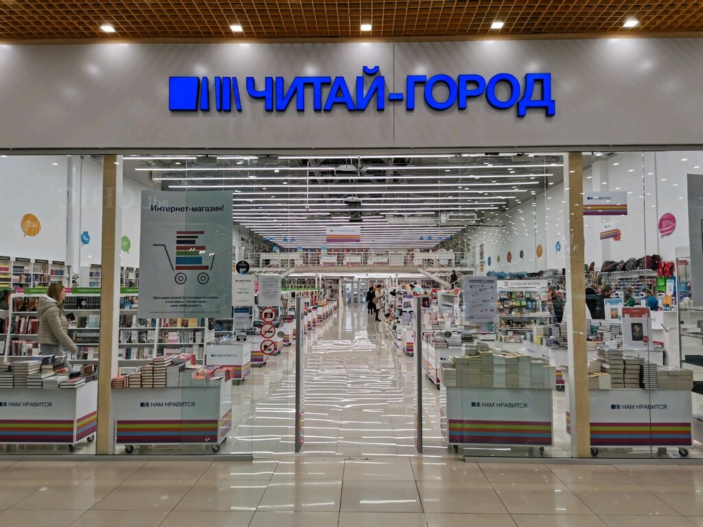 Читай-город