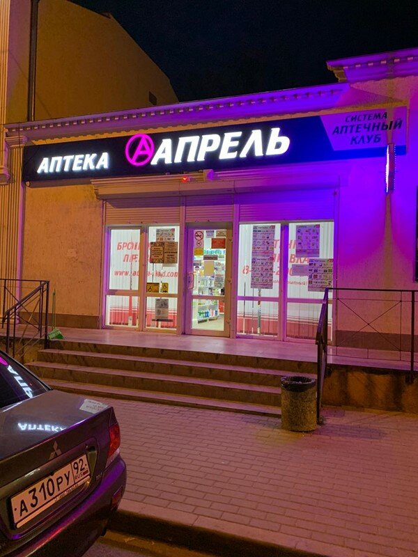 Апрель