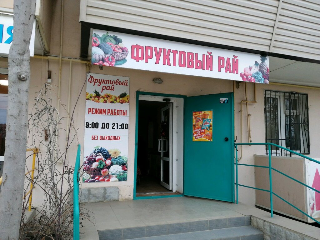 Фруктовый Рай