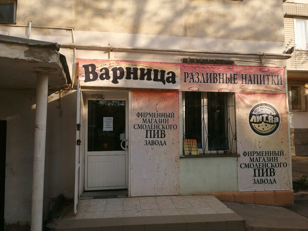 Варница